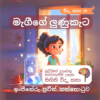 මැගීගේ ලුණු කැට - නිවසේදී ලුණු කැට සෑදීම සඳහා දිරිගැන්වීමක්