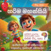 හරිම මහන්සියි