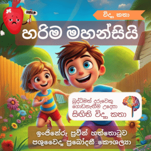හරිම මහන්සියි