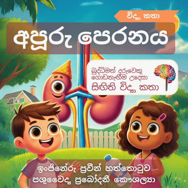 අපූරු පෙරණය