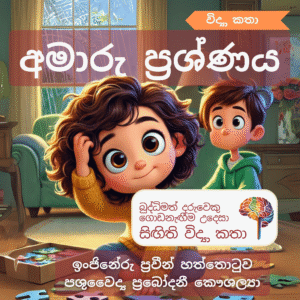 අමාරු ප්‍රශ්ණය