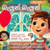 බැලුන් බැලුන්