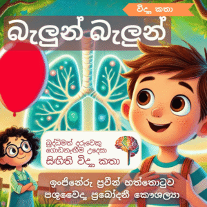 බැලුන් බැලුන්