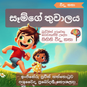 සෑම්ගේ තුවාලය