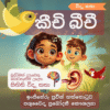 කීචි බීචි
