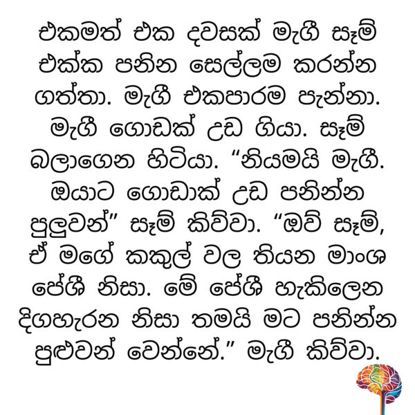 පනින සෙල්ලම - Image 2