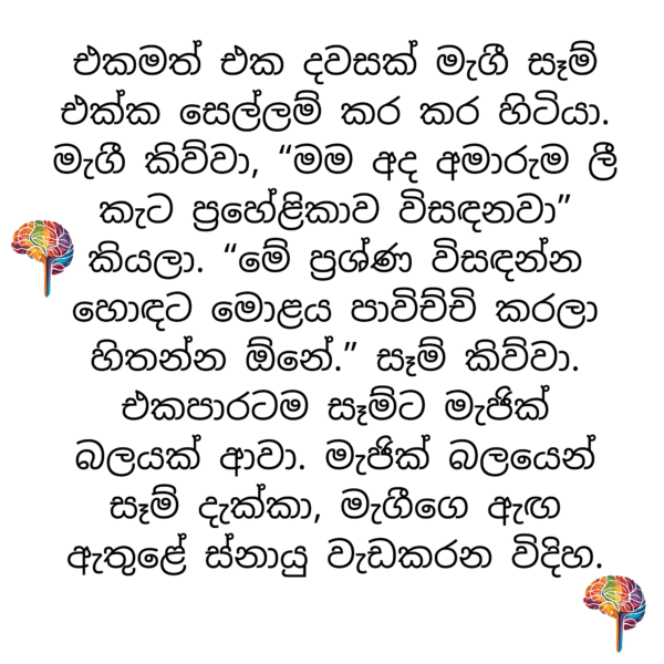 අමාරු ප්‍රශ්ණය - Image 2