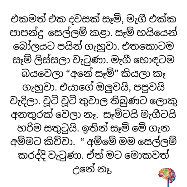 සෑම්ගේ ඇටකටු - Image 2