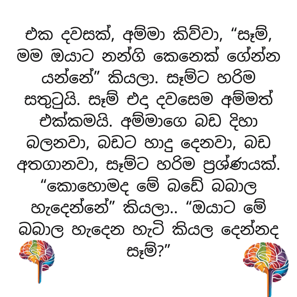 අලුත් බබා - Image 2