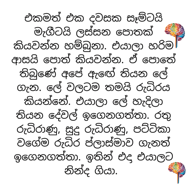 රුධිර චාරිකාව - Image 2