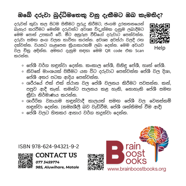 පනින සෙල්ලම - Image 4