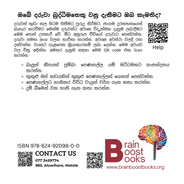 බැලුන් බැලුන් - Image 4
